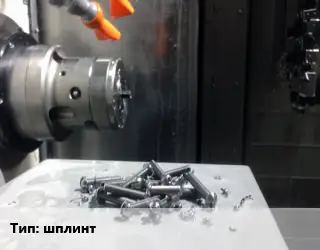 Изготовление метизов шплинт